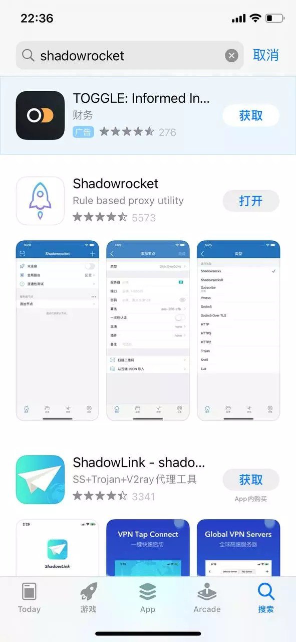 Shadowrocket下载
