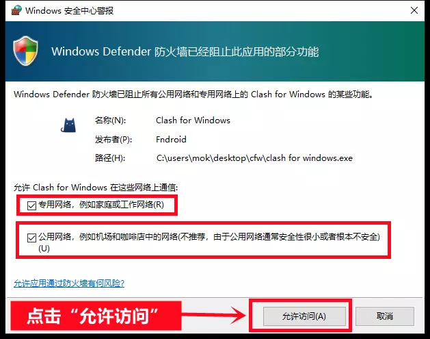 Windows 安全中心提示