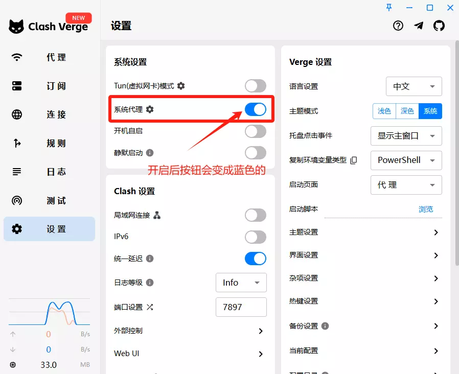 系统代理已开启